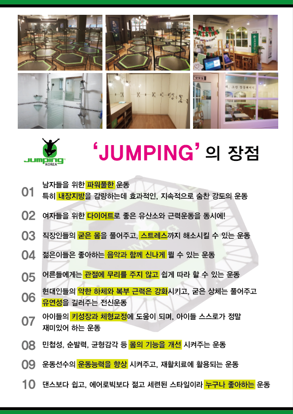 유니점핑 이미지