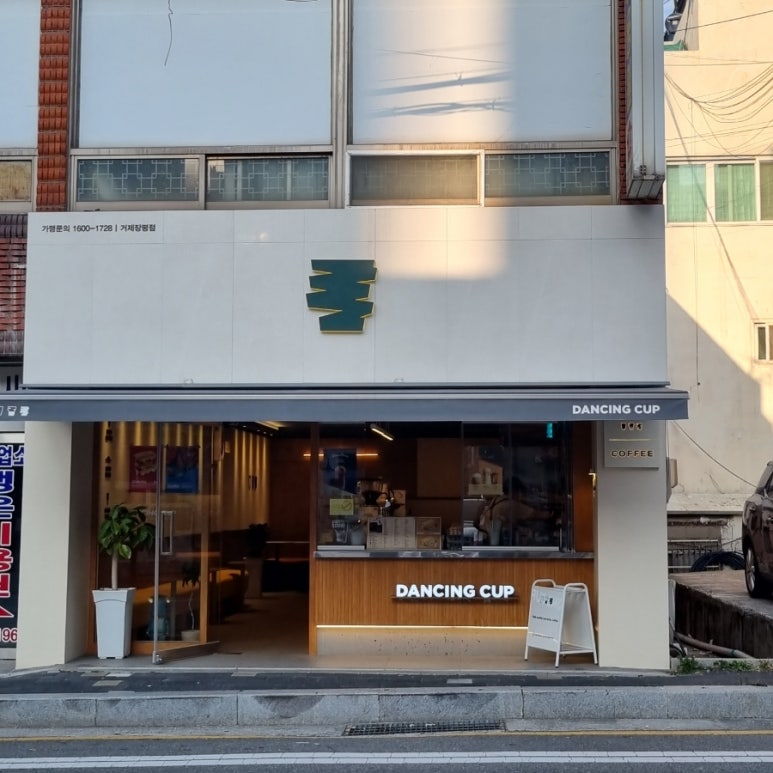 댄싱컵 거제장평점 이미지