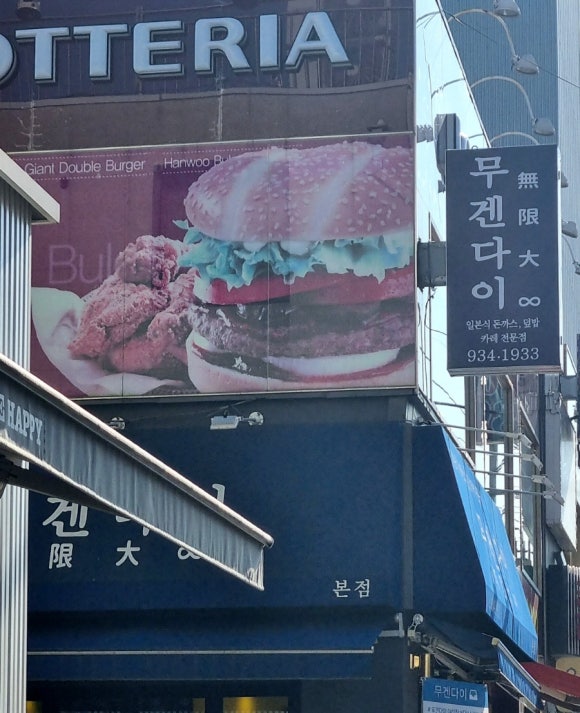 무겐다이 이미지