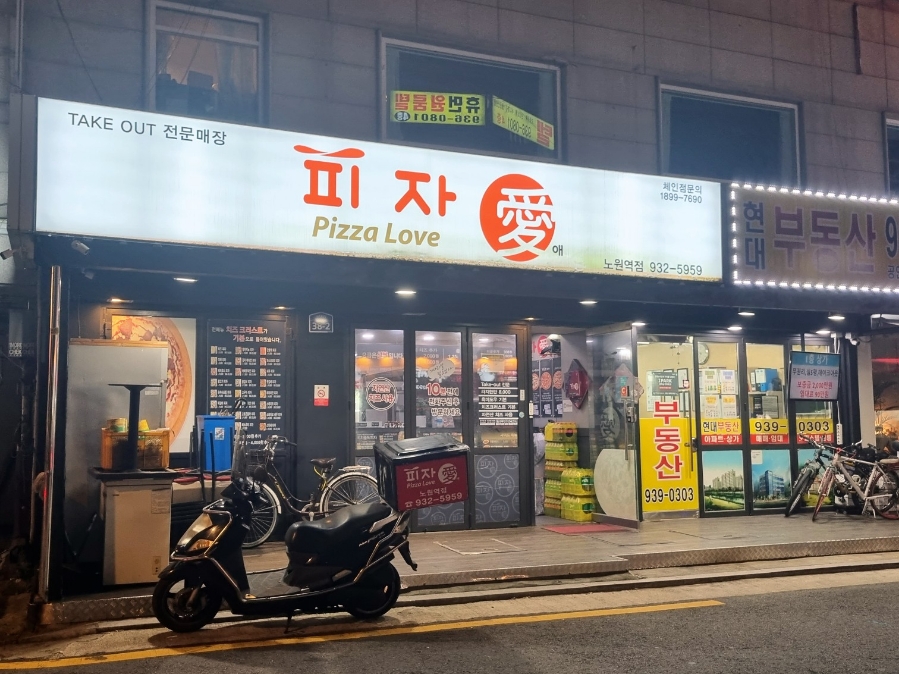 피자애노원역점 이미지