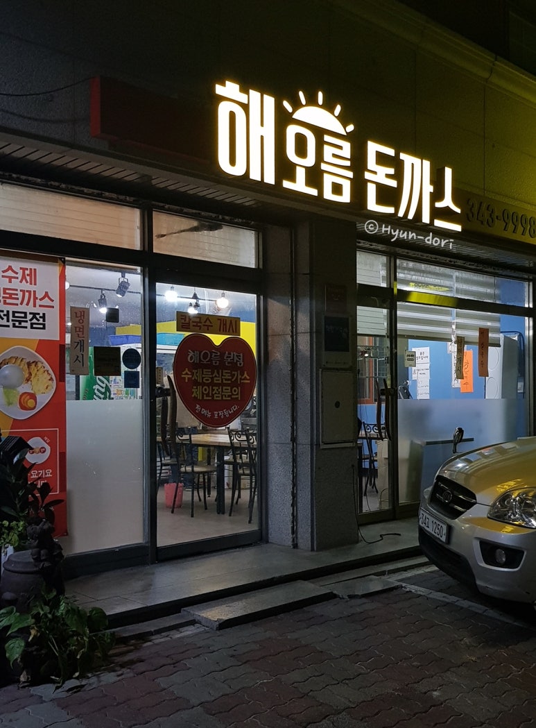 우리동네수제돈까스 이미지
