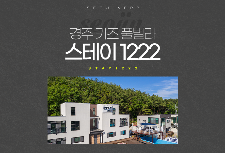 스테이1222 이미지