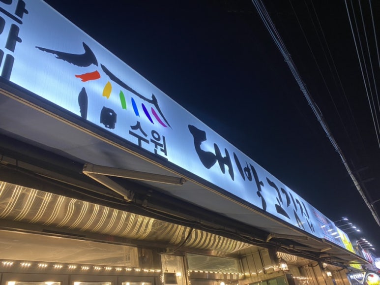 대박고깃집 이미지
