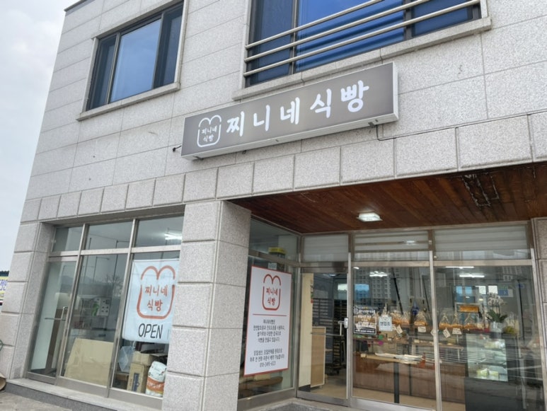 찌니네식빵 이미지