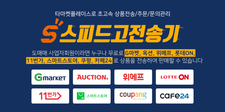 스피드마켓 이미지