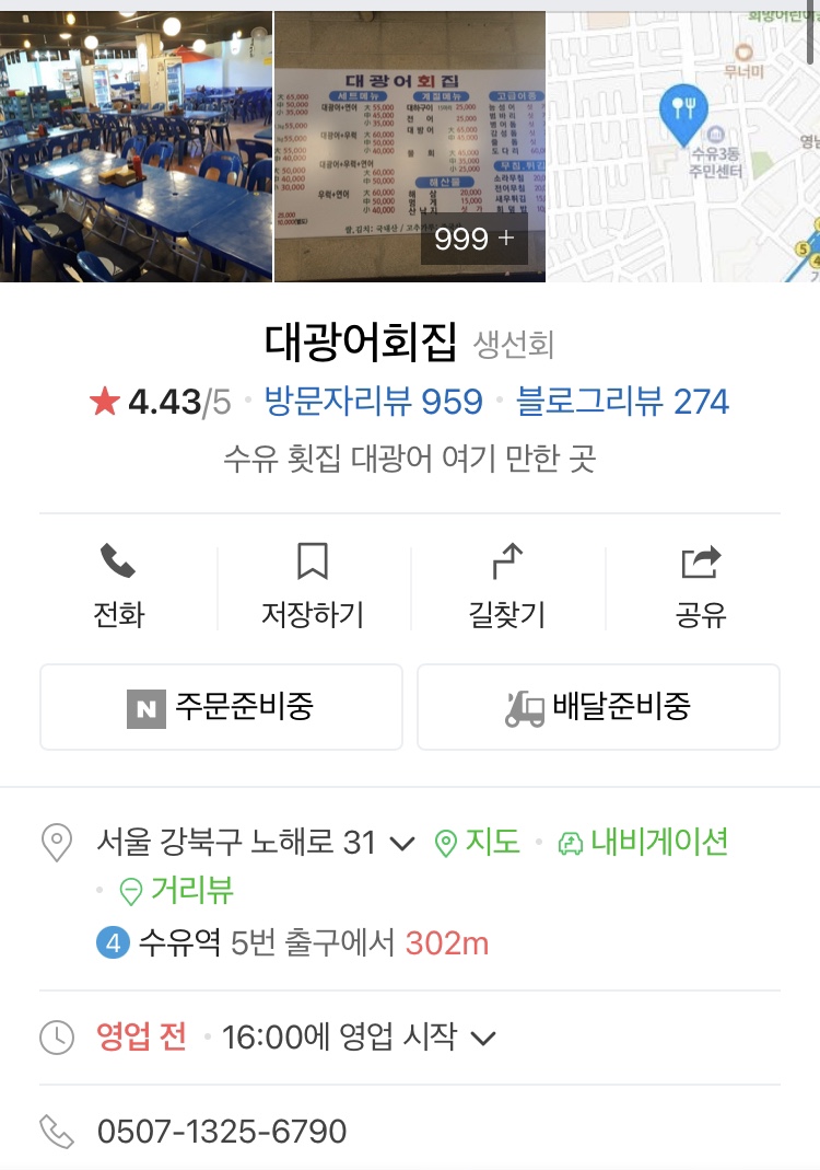 대광어회집 이미지