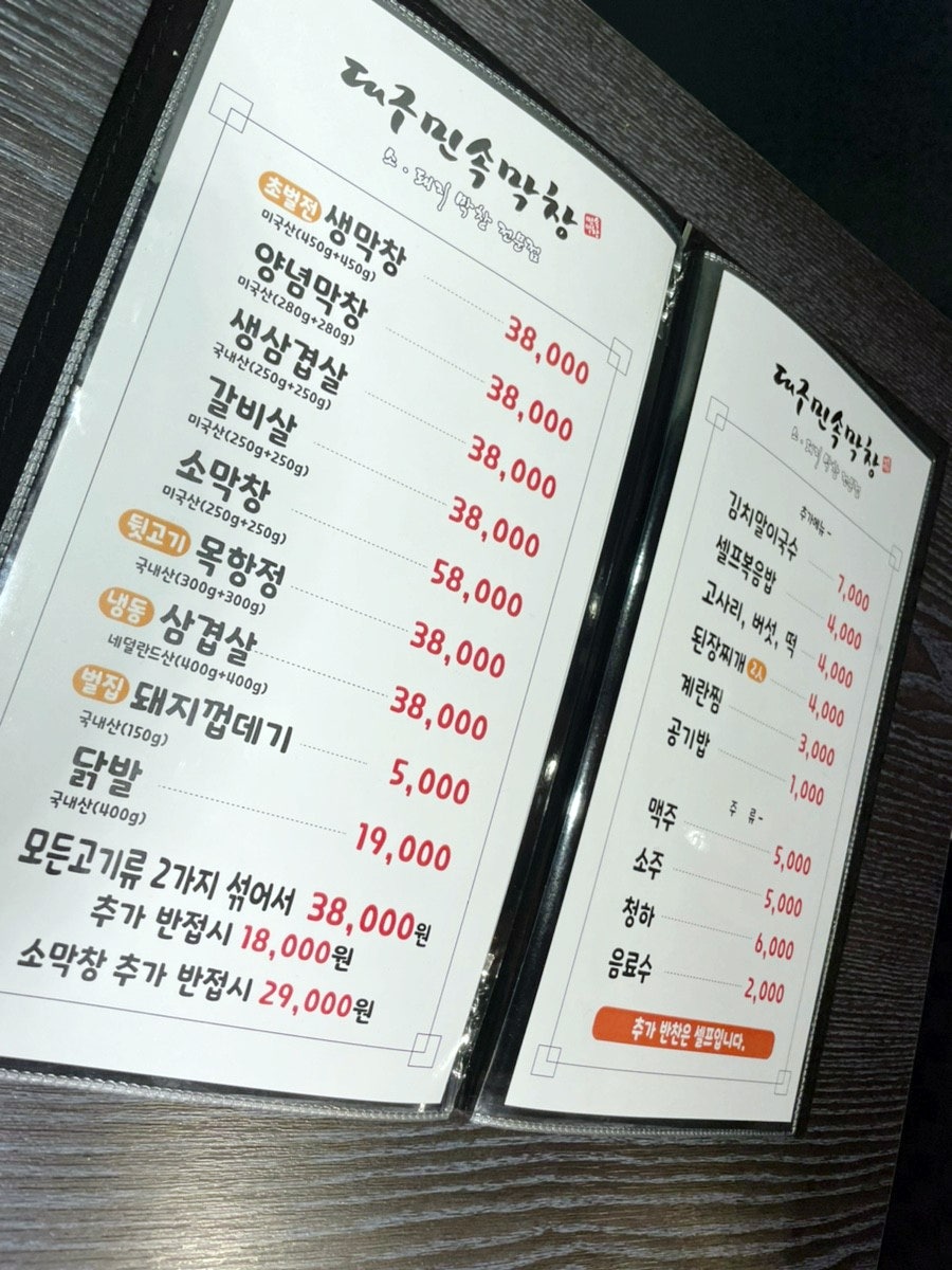 대구민속막창 이미지