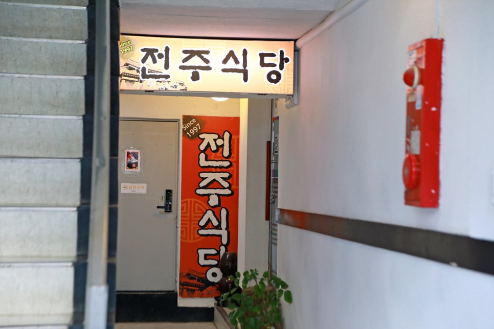 전주식당 이미지