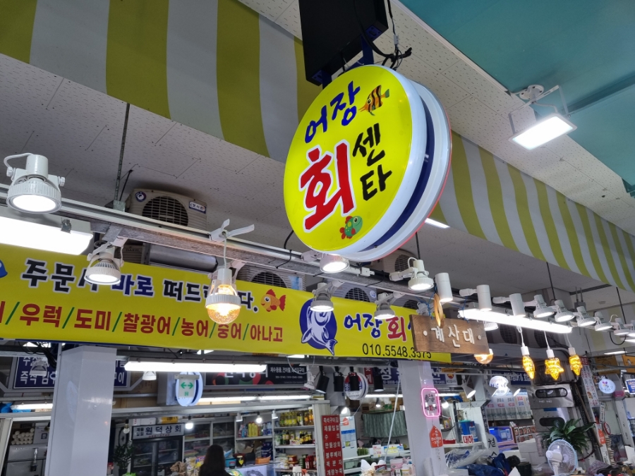 어장회센타 이미지