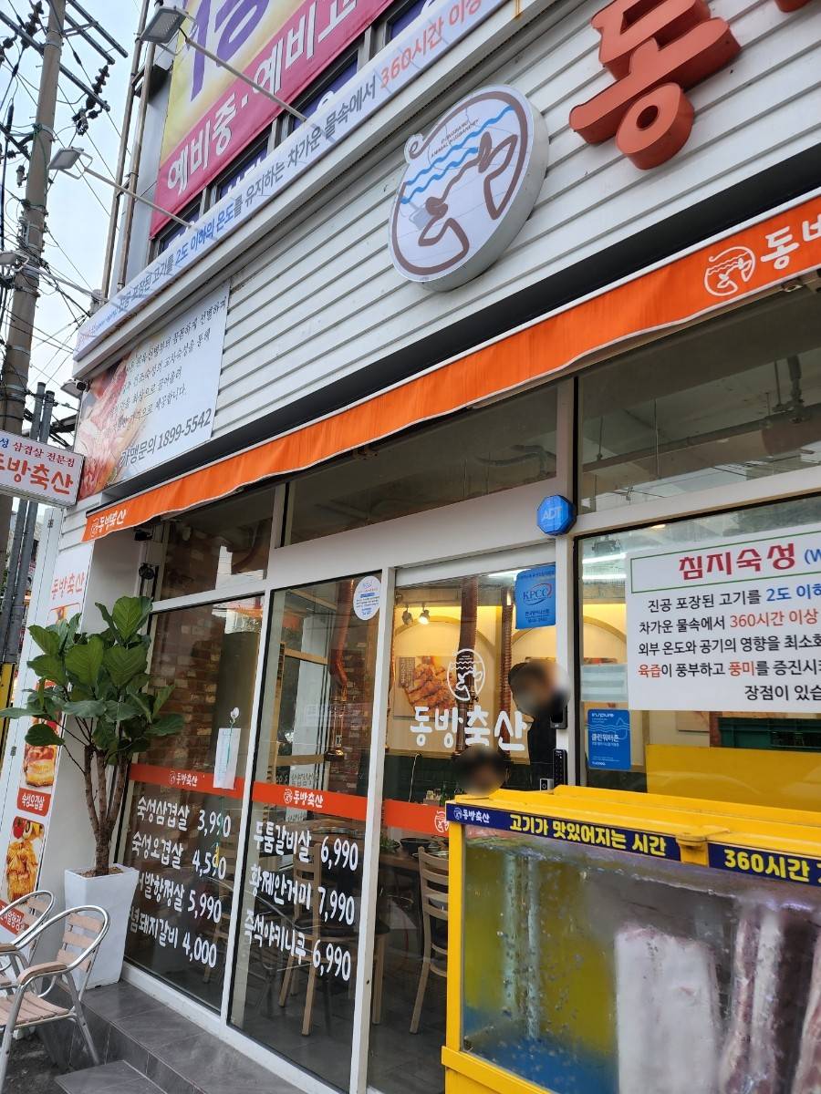 동방축산괘법점 이미지
