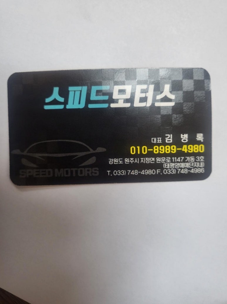스피드모터스 이미지