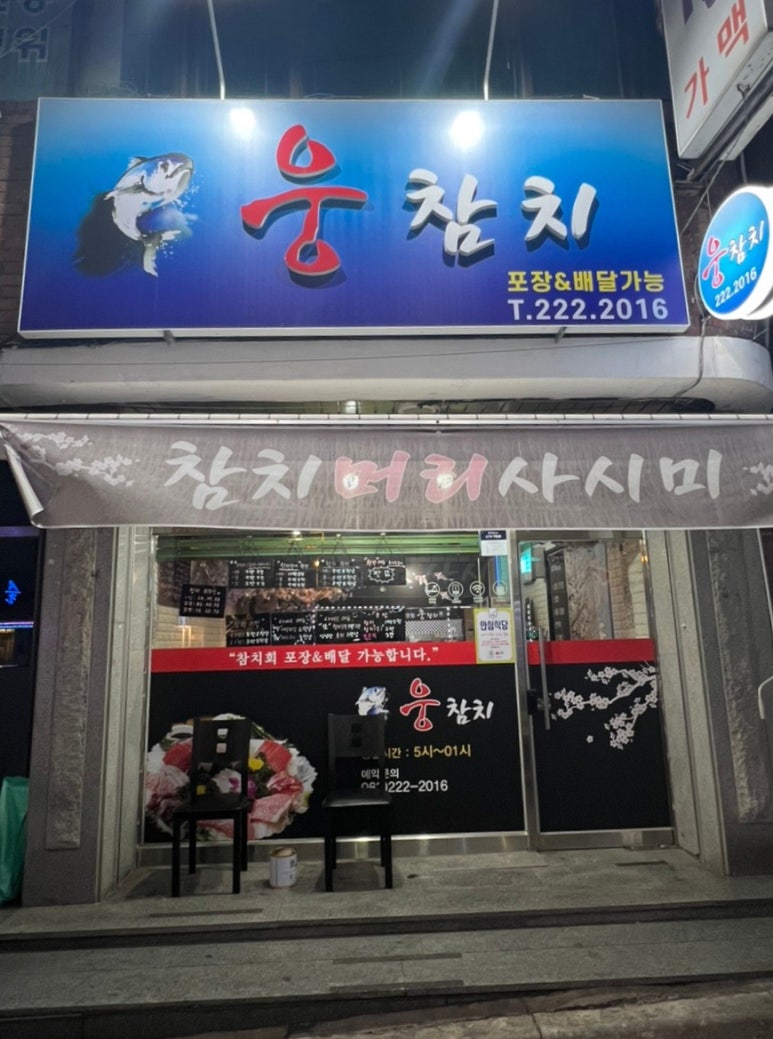 웅참치 이미지