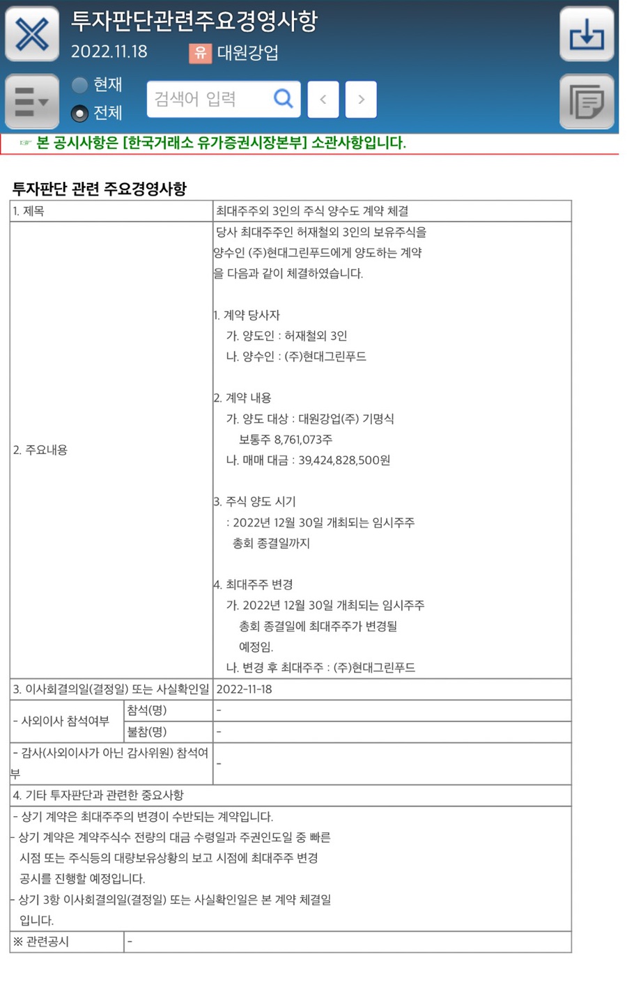 (주)대원푸드 이미지
