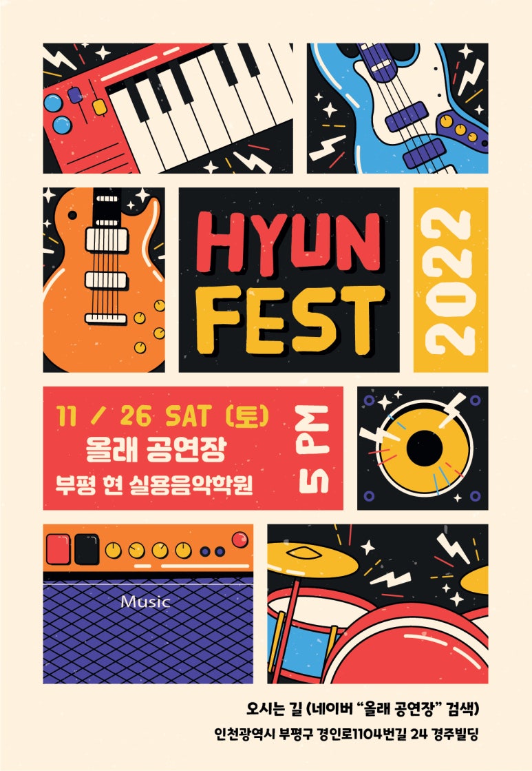 현실용음악학원 이미지