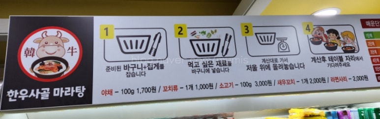 향라한우사골마라탕 이미지