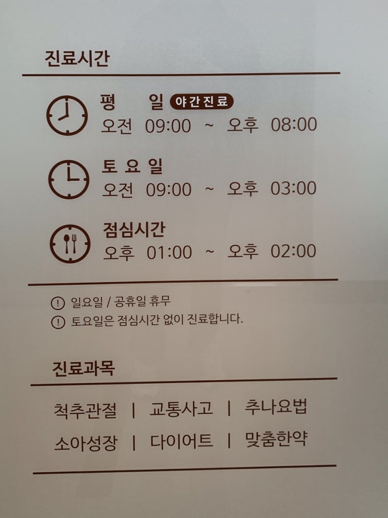 문산해나무한의원 이미지