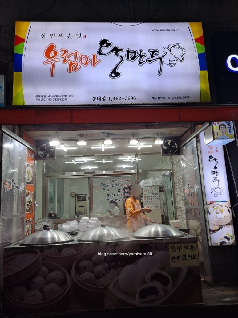 우럼마왕만두 이미지