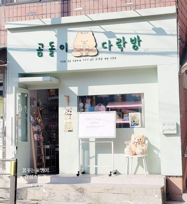 곰돌이다락방 이미지