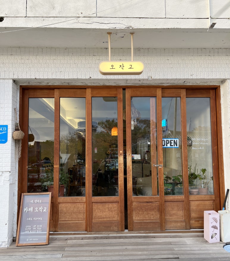 카페오작교 이미지