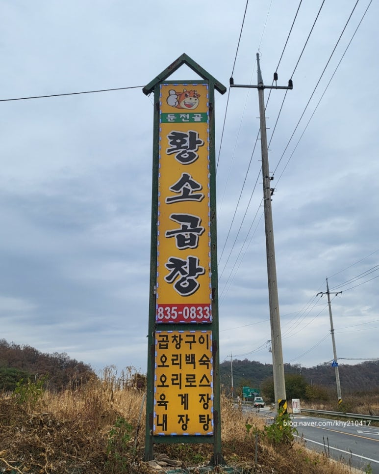 둔전골황소곱창 이미지