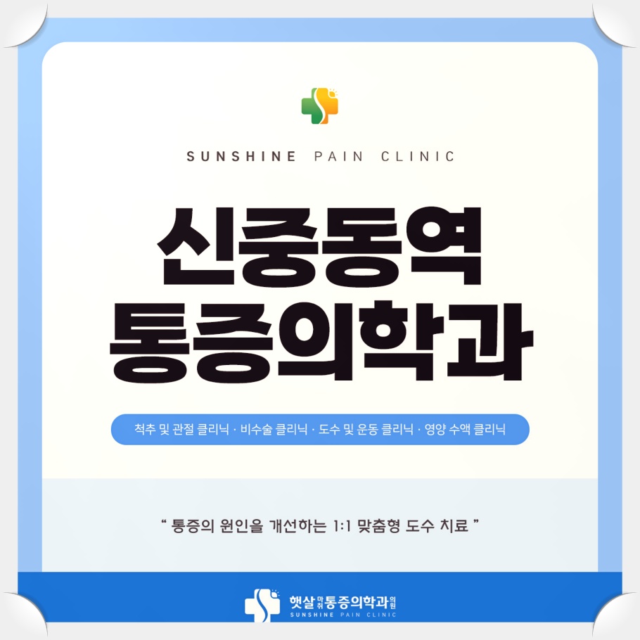 금일마취통증의학과의원 이미지