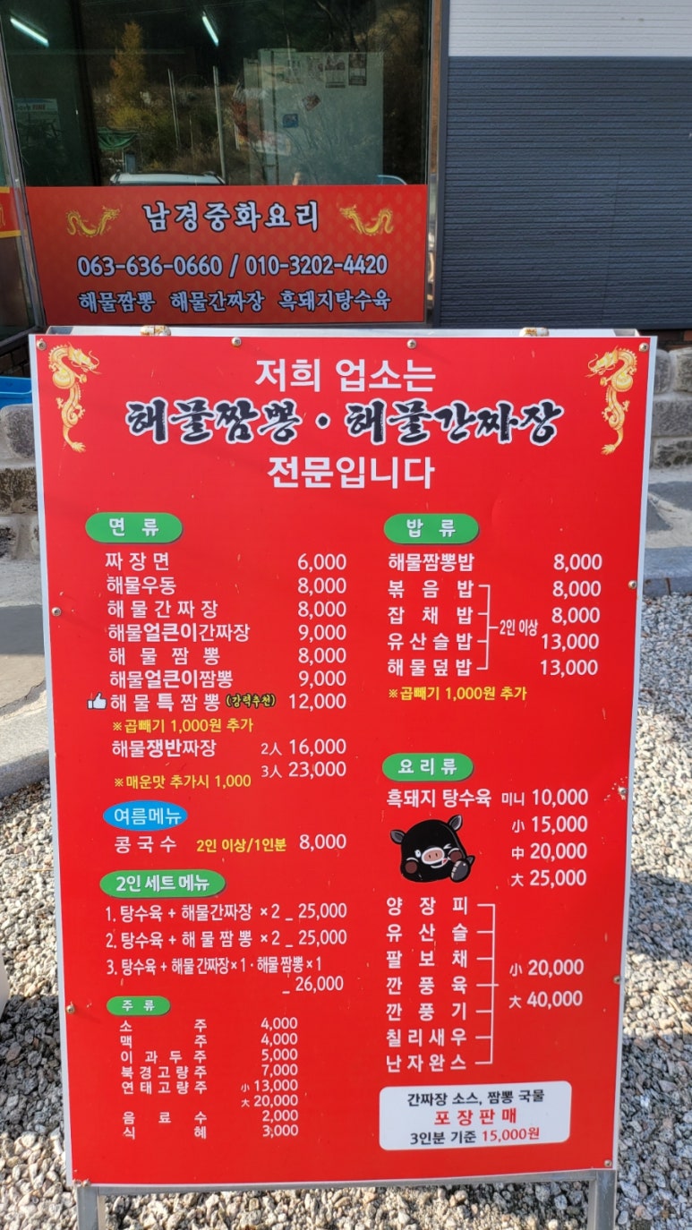 남경해물짬뽕 이미지