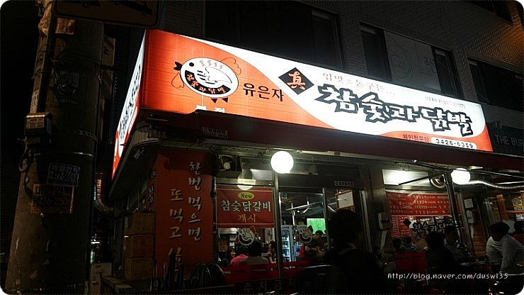 참숯닭발구이 이미지