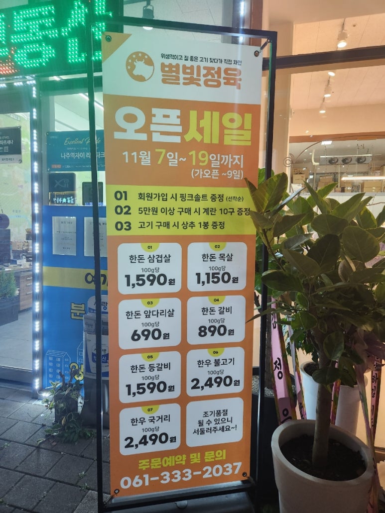 별빛정육 이미지