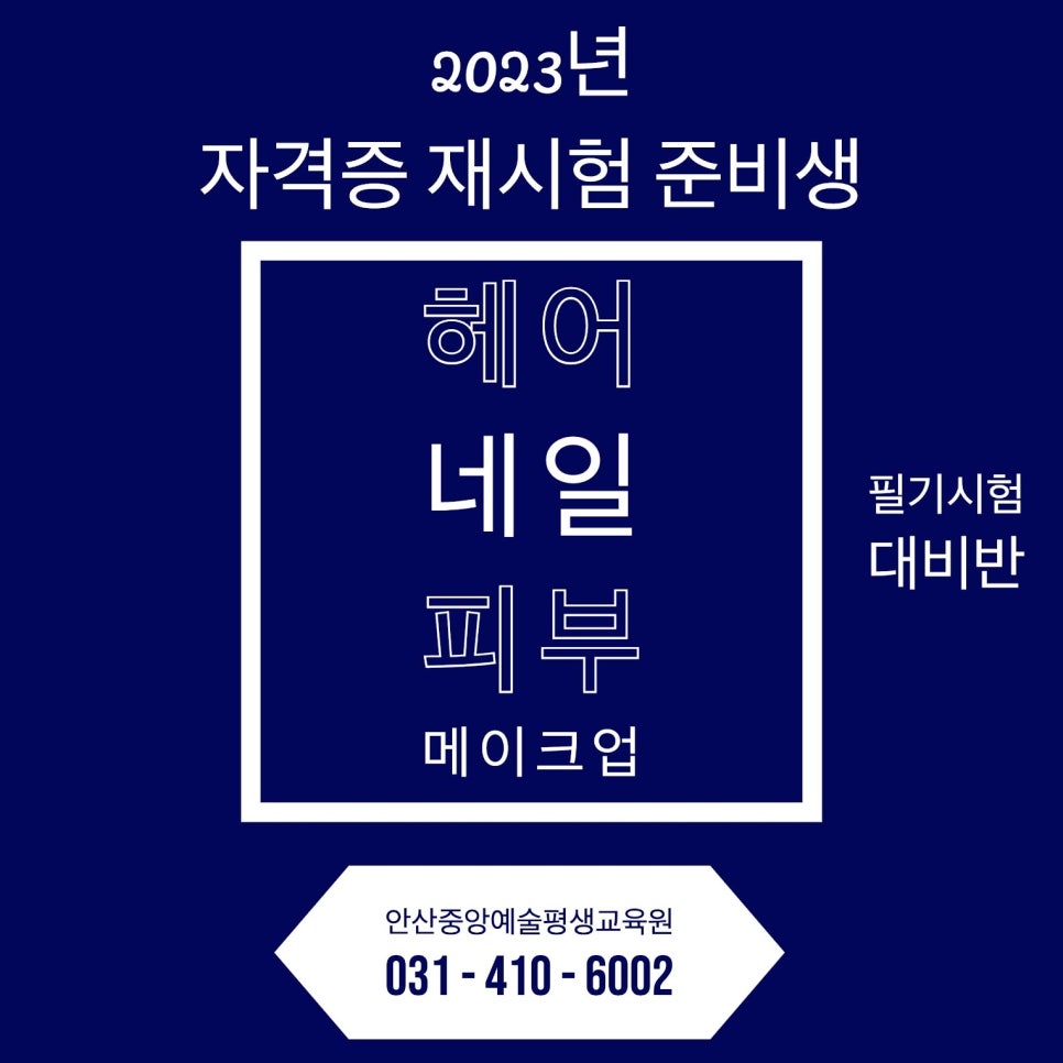 한국미용직업평생교육원 이미지