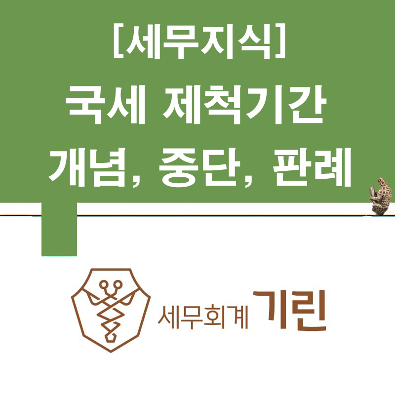 세무회계기린 이미지