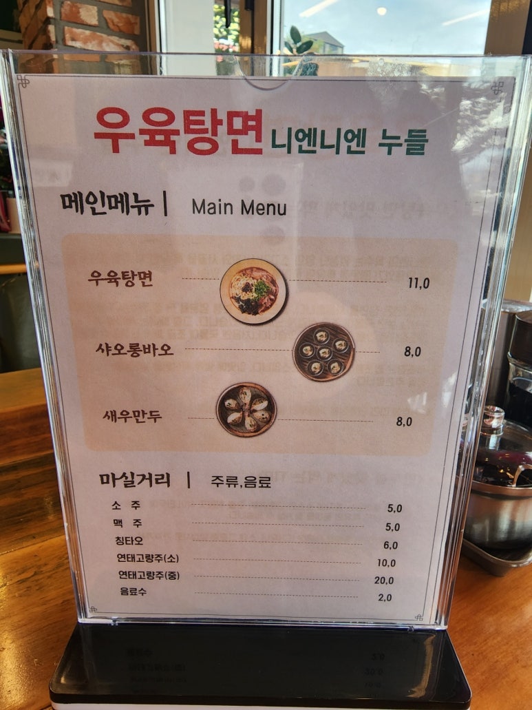 우육탕면니엔니엔 이미지