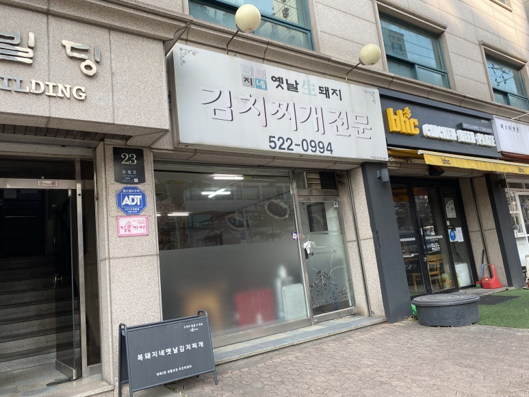 복돼지김치찌개 이미지