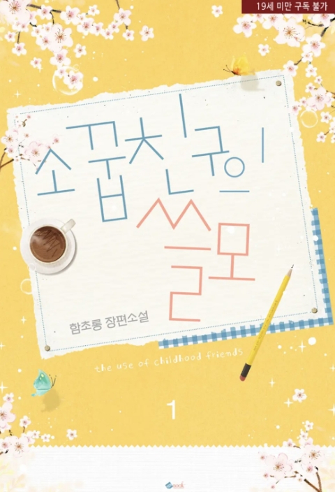 함초롱 이미지