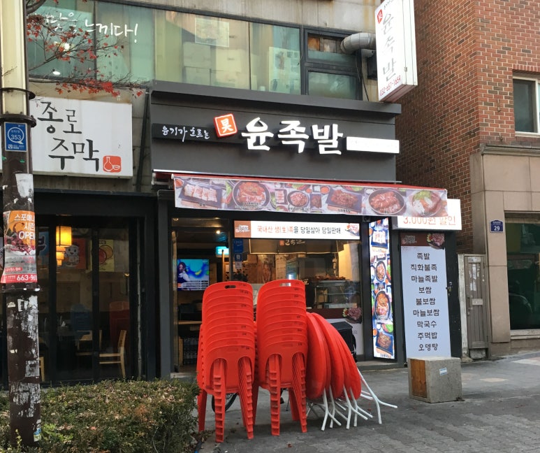 윤족발 이미지