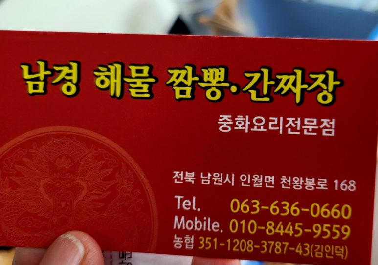 남경해물짬뽕 이미지