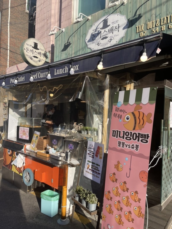 돈가스백작 이미지
