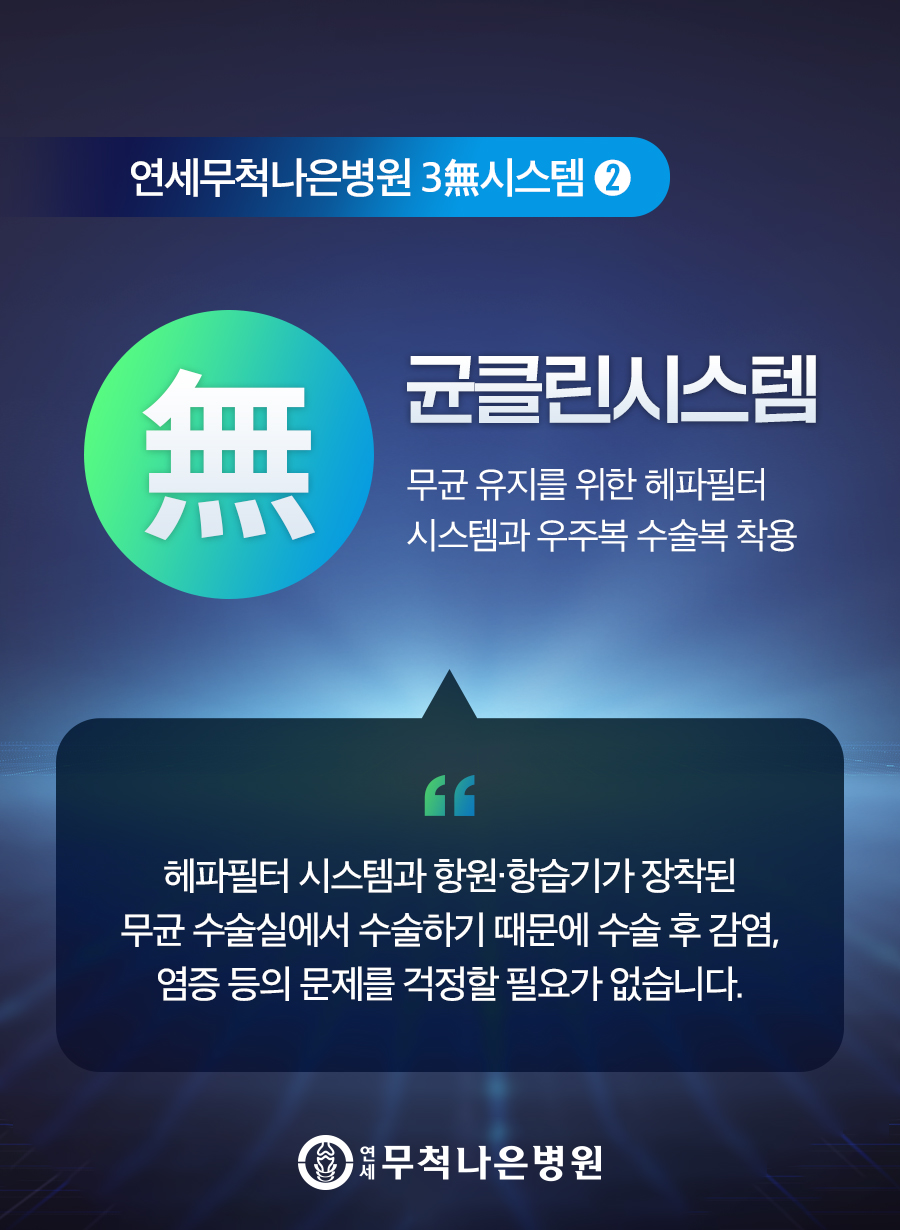 연세무척나은병원 이미지