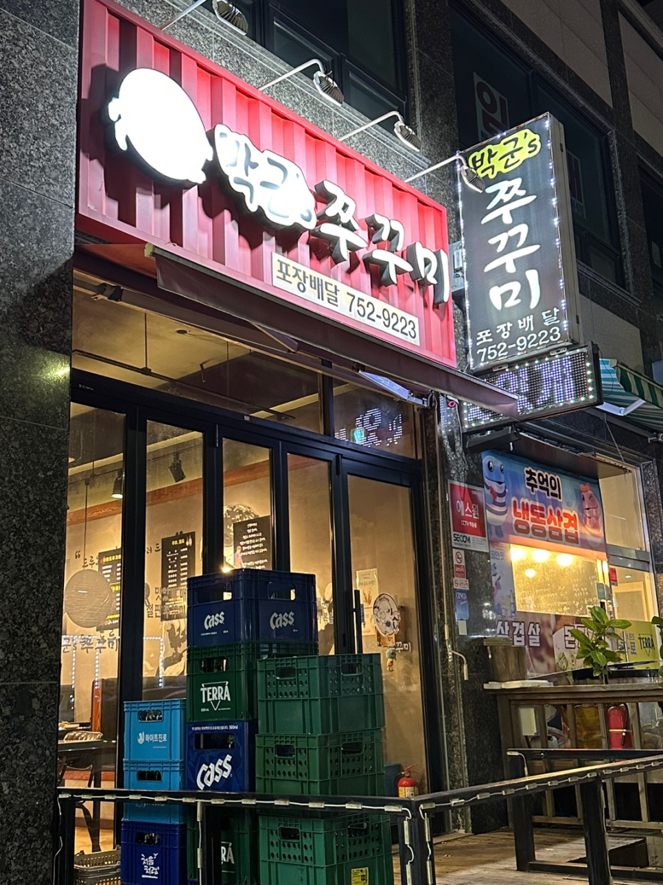 박군스쭈꾸미 이미지