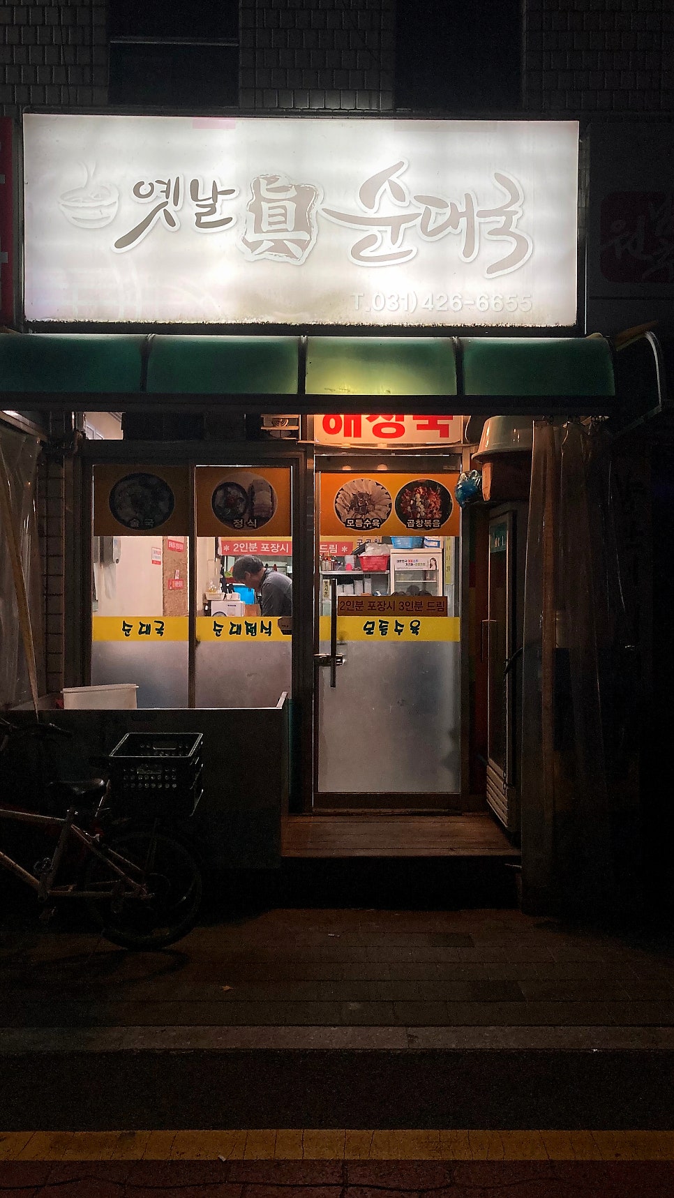 옛날진순대국 이미지