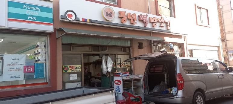 터미널떡방앗간 이미지