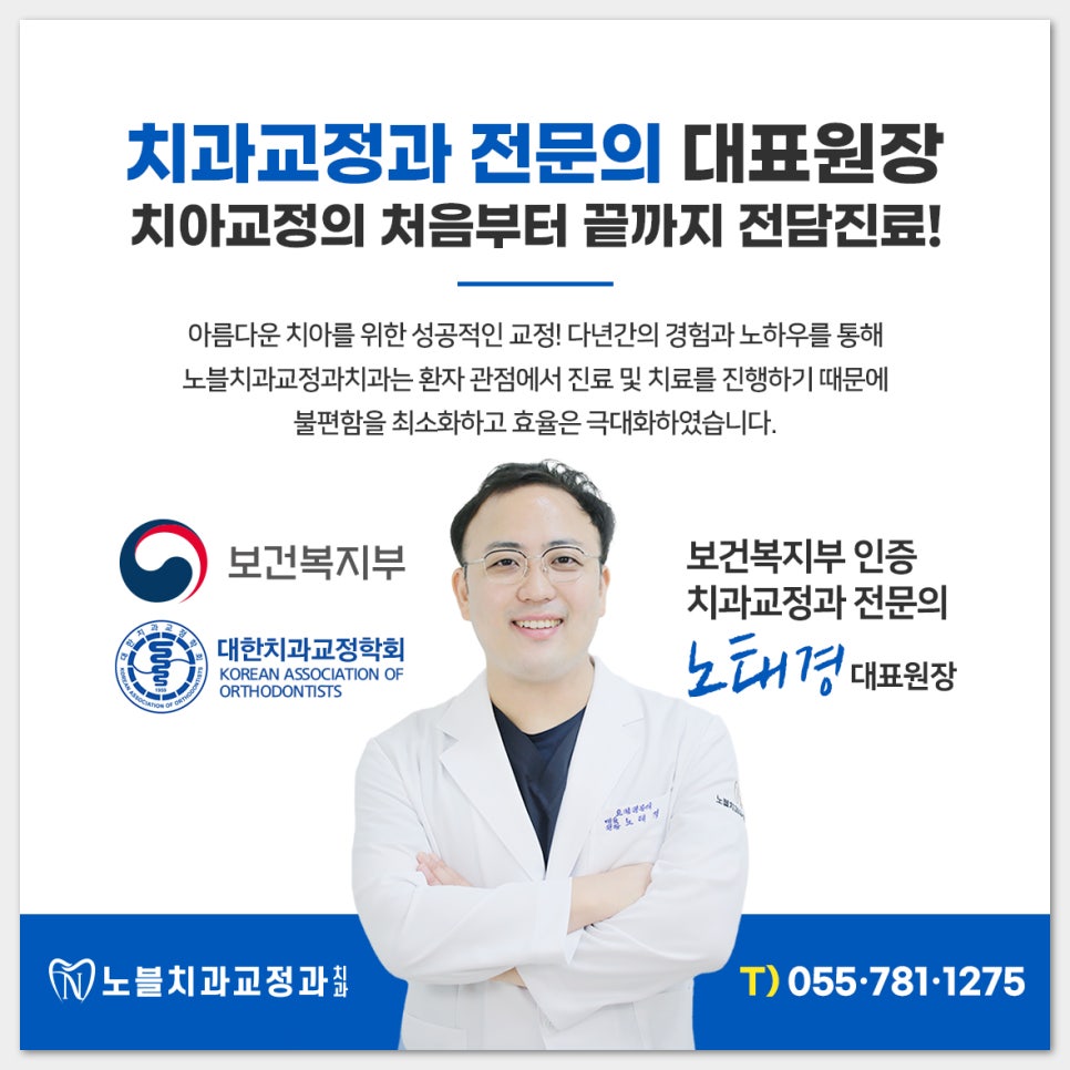 노블치과교정과치과의원 이미지