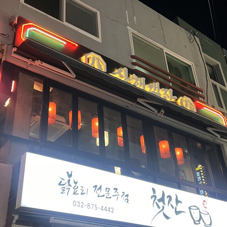팔팔상해객잔 이미지
