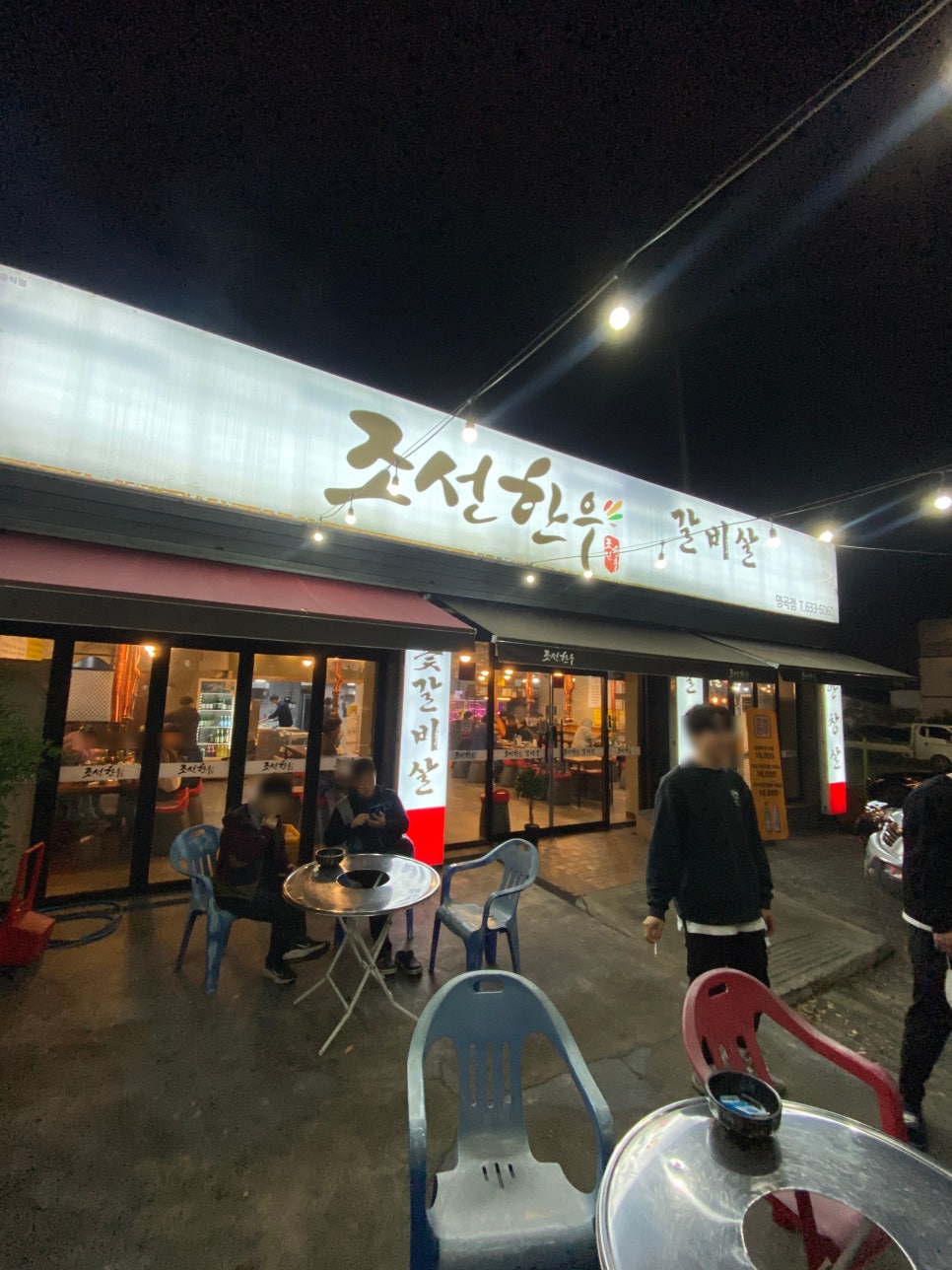 조선한우화원점 이미지