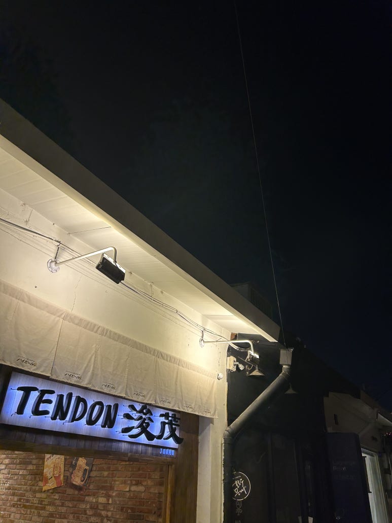 텐동준무 이미지