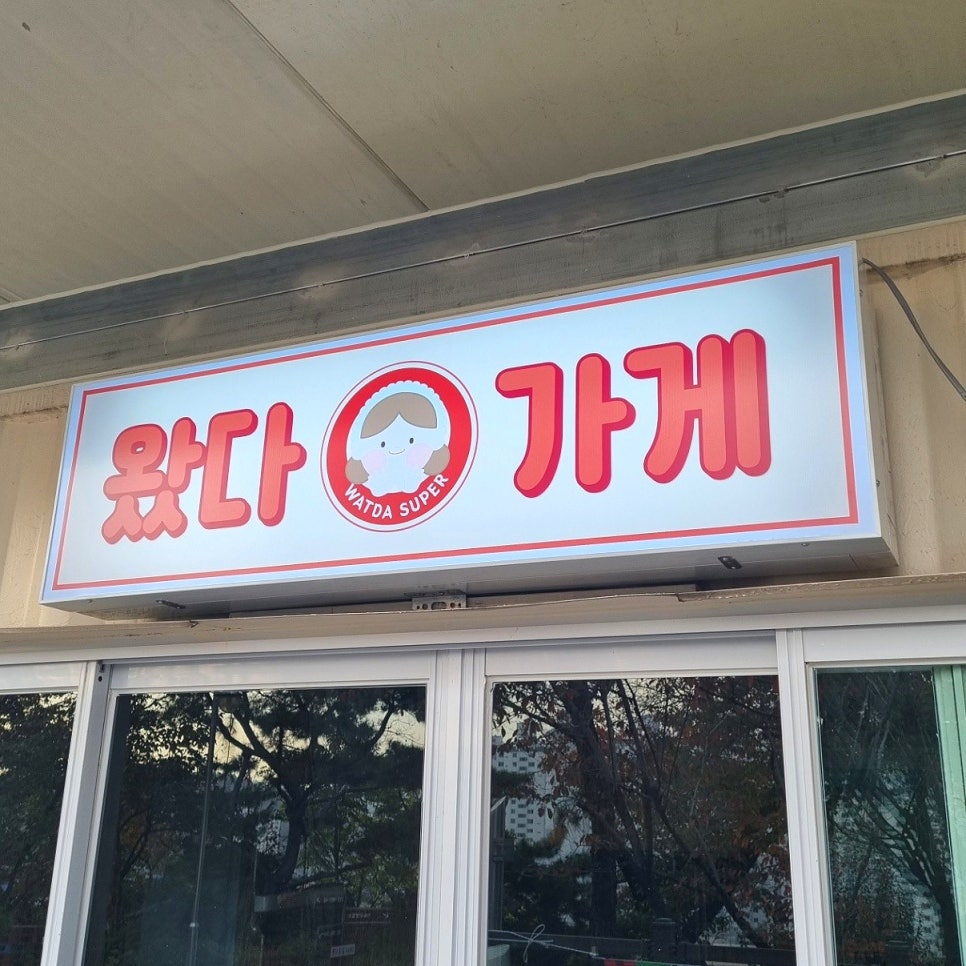 봉천매점 이미지