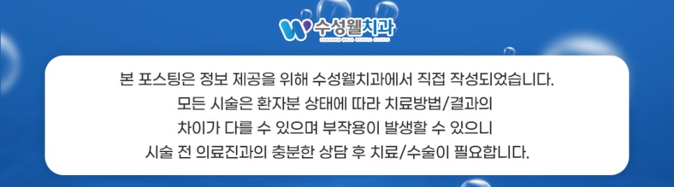수성웰치과의원 이미지
