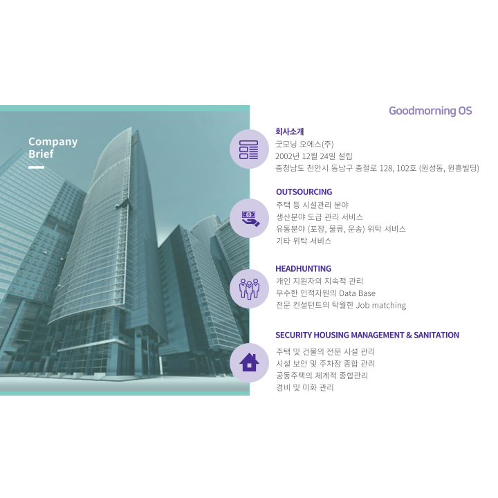 굿모닝종합인력 이미지