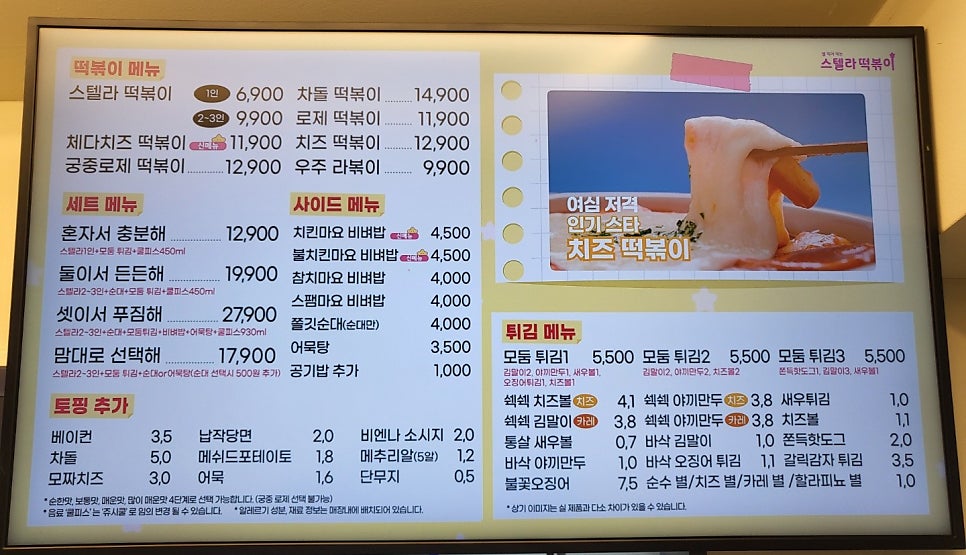 스텔라떡볶이서울 이미지