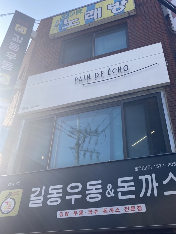 뺑드에코 이미지