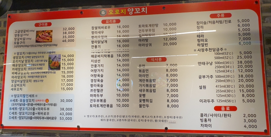 오로지양꼬치 이미지